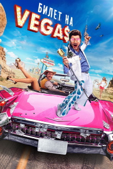 Ticket to Vegas Trailer