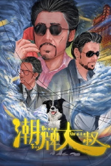 Tide Brand Uncle Trailer