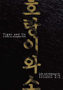 Tiger and Ox Trailer
