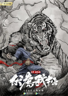 Tiger Hunter Trailer