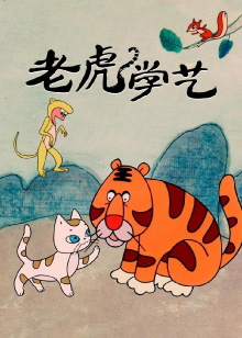 Tiger Learn Skills Trailer