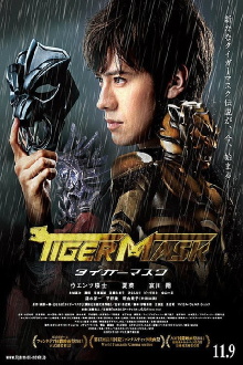 Tiger Mask Trailer