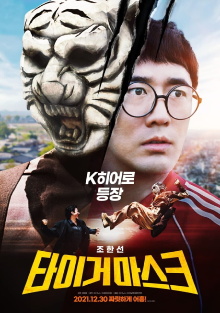 Tiger Mask Trailer