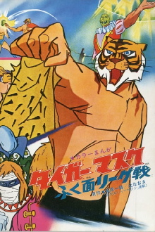 Tiger Mask: War Against the League of Masked Wrestlers Trailer