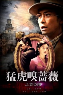 Tiger Sniffing Rose Dance: The Band of Thieves Trailer