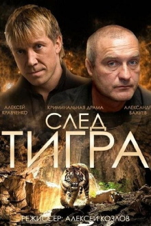 Tiger Trail Trailer