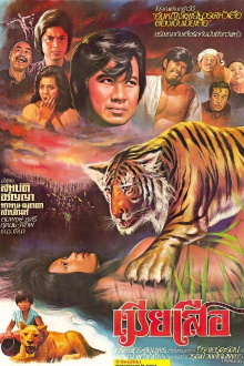 Tiger Wife Trailer
