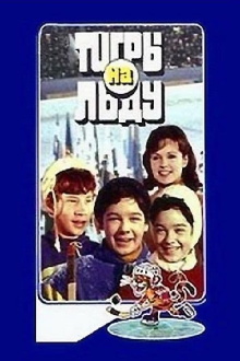 Tigers on Ice Trailer