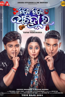 Tike Tike Achihna Tu Trailer