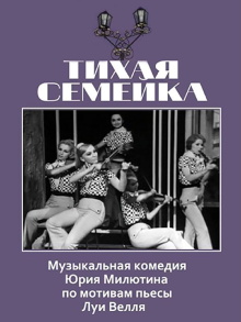 Tikhaya semeyka Trailer