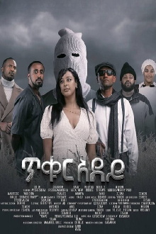 Tikur Adey Trailer