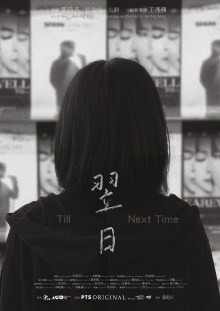 Till Next Time Trailer