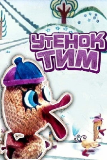 Tim The Duckling Trailer
