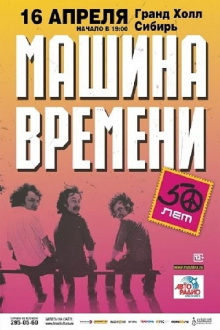 Time Machine - "50 Years" Anniversary Concert at the Otkritie Arena Stadium Trailer