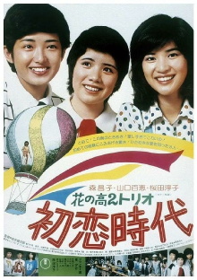 Time of First Love Trailer