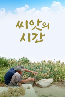 Time of Seeds Trailer