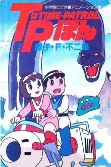 Time-Patrol Bon: Fujiko F. Fujio Anime Special - SF Adventure Trailer