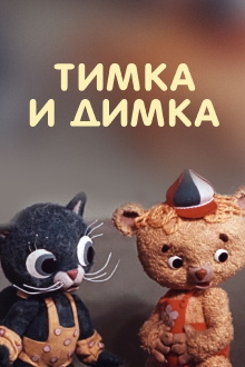 Timka and Dimka Trailer