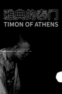 Timon of Athens Trailer