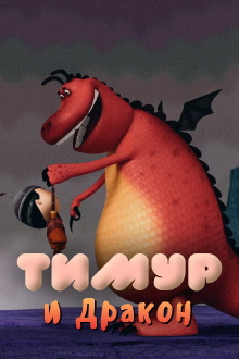 Timur and the Dragon Trailer