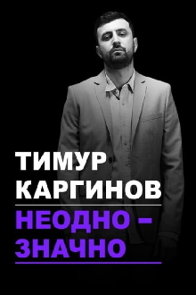 Timur Karginov: Ambiguously Trailer