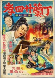 Ting Lân Jia̍p-sù Hāu Trailer