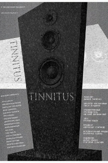 Tinnitus Trailer