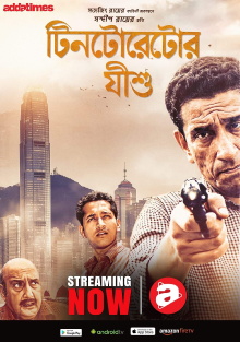 Tintorettor Jishu Trailer