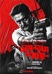 Tirandaj Shabor Trailer