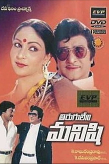 Tiruguleni Manishi Trailer