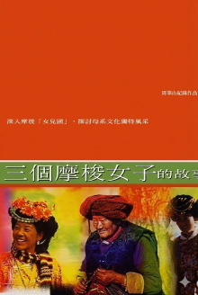 Tisese: A Documentary on Three Mosuo Women Trailer