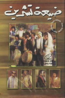 Tishreen Village Trailer