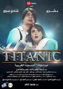 Titanic: The Arabic Version Trailer