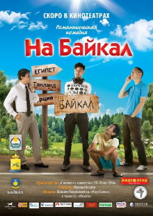 To Baikal Trailer