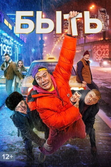 To Be Trailer