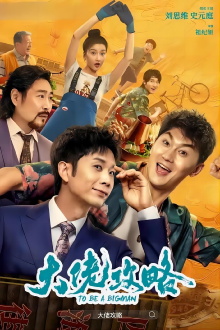 To Be A Bigman Trailer