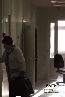 To Be Trailer