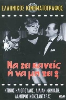 To Be or Not To Be Trailer
