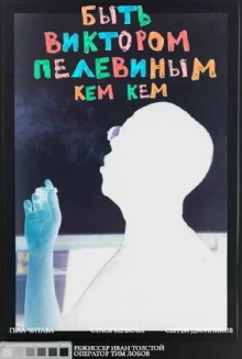To Be Victor Pelevin. By Whom? Trailer