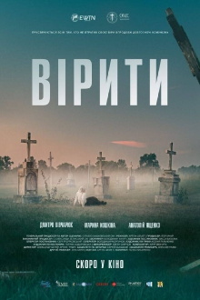 To Believe Trailer