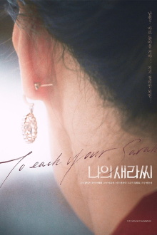 To Each Your Sarah Trailer