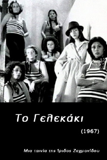 To Gelekaki Trailer