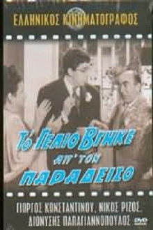 To gelio vgike ap' ton Paradeiso Trailer