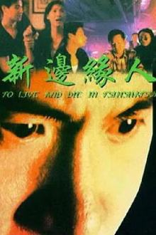 To Live and Die in Tsimshatsui Trailer