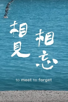 To Meet to Forget Trailer