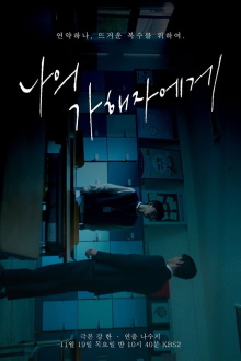 To My Assailant Trailer