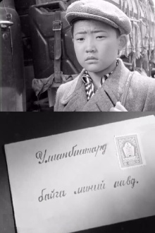 To My Father in Ulaаnbaatar Trailer