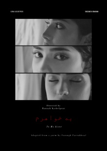 To My Sister Trailer