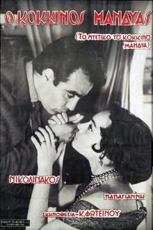 To mystiko tou kokkinou mandya Trailer