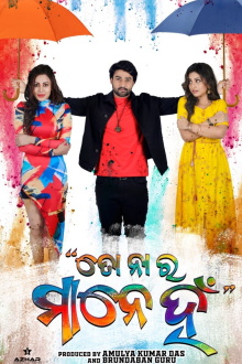 To na ra mane han Trailer